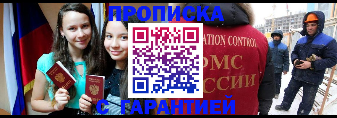 прописка паспорт в Барыше