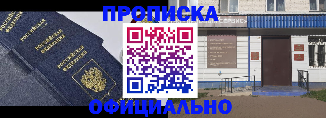 прописка для кредита в Барыше
